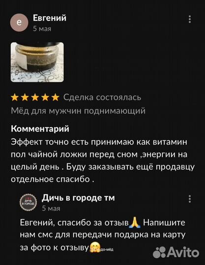 Чудо мёд для неё 100 мл