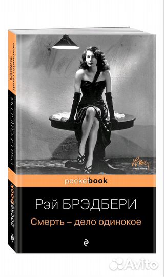 Смерть- дело одинокое