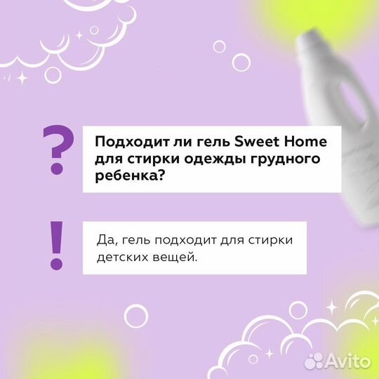 Sweet Home гипоаллергенный гель для стирки