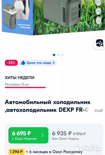 Автохолодильник