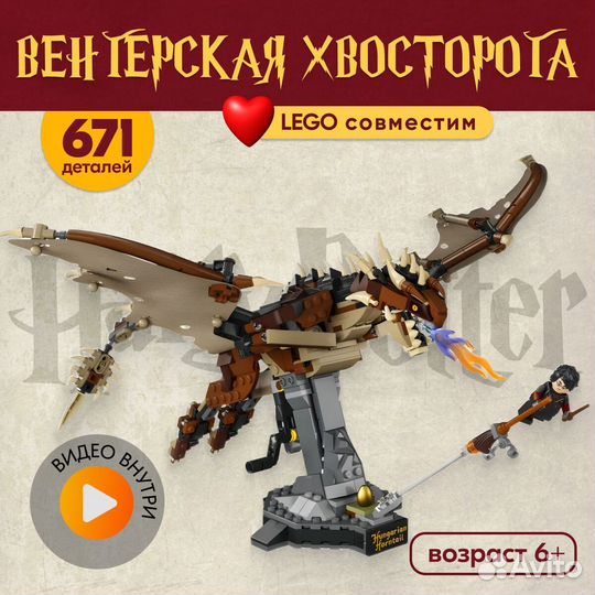 Конструктор Гарри Поттер Аналог Lego