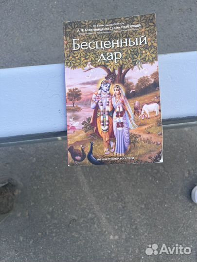 Святая книга 