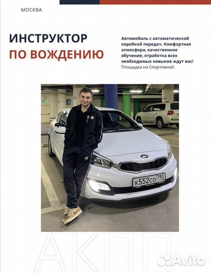 Автоинструктор по вождению АКПП