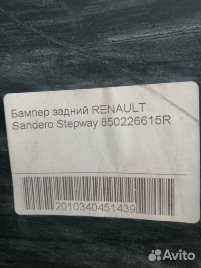 Бампер задний рено sandero stepway новый оригинал