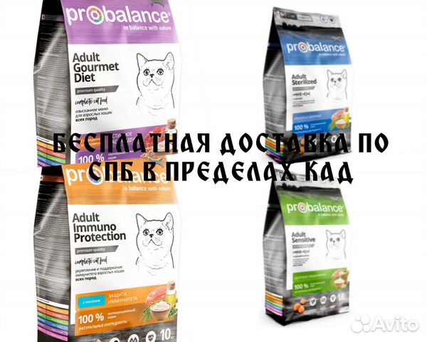 Корм Probalance (Пробаланс) для кошек купить в Санкт-Петербурге ...
