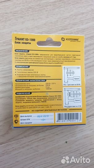 Блок защиты Гранит набором 17шт