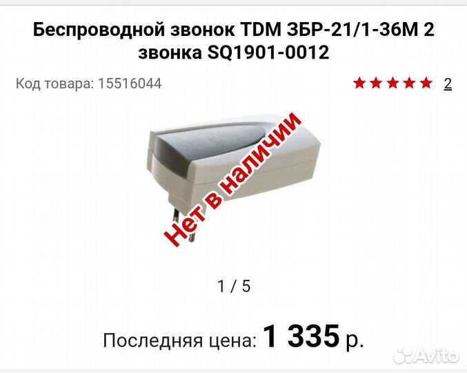 Беспроводной звонок