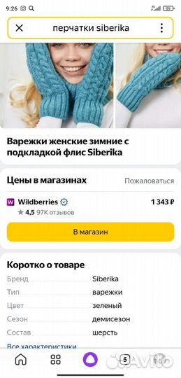 Перчатки Siberika шерсть бесплатно