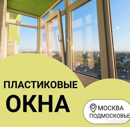 Пластиковые окна и двери пвх