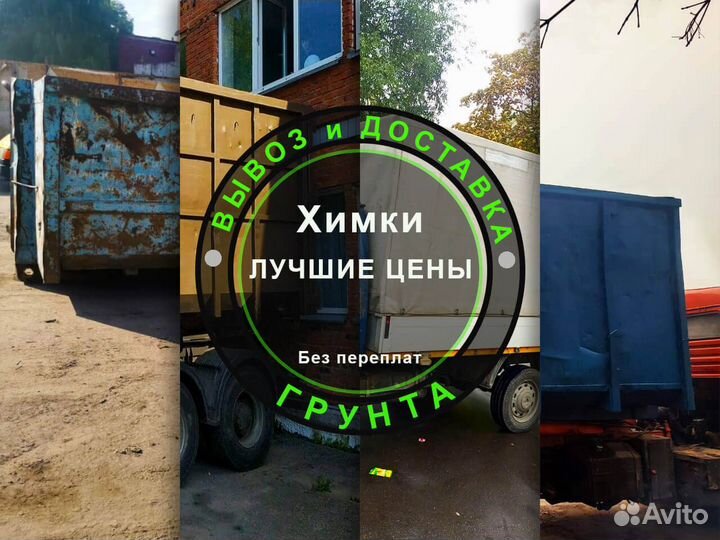 Вывоз и доставка грунта