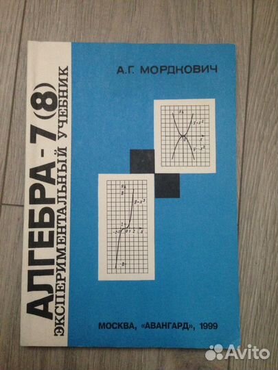 Учебник по алгебре 7(8) класс