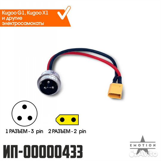 Гнездо / порт / заглушка зарядки электросамоката