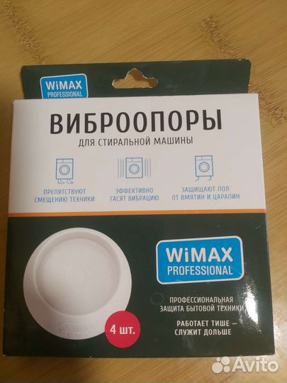 Вибро опоры для стиральных машин