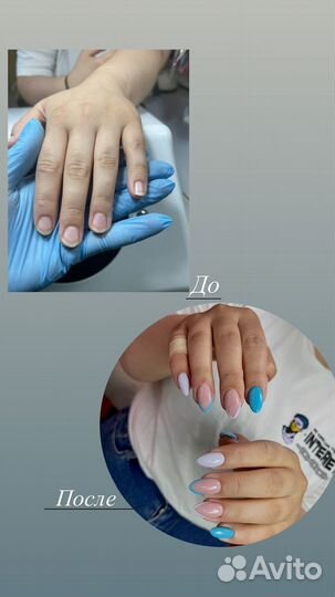 Маникюр/Наращивание ногтей