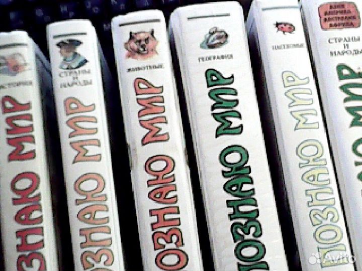 Книги коллекция Я познаю мир