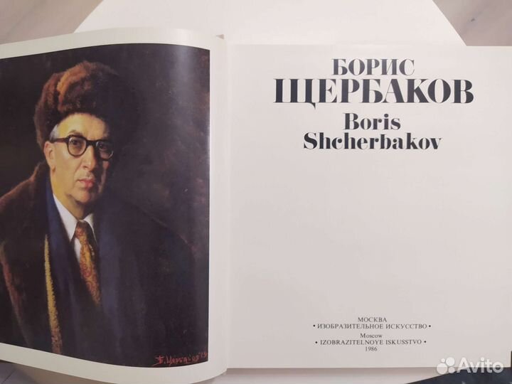 Борис Щербаков. Альбом