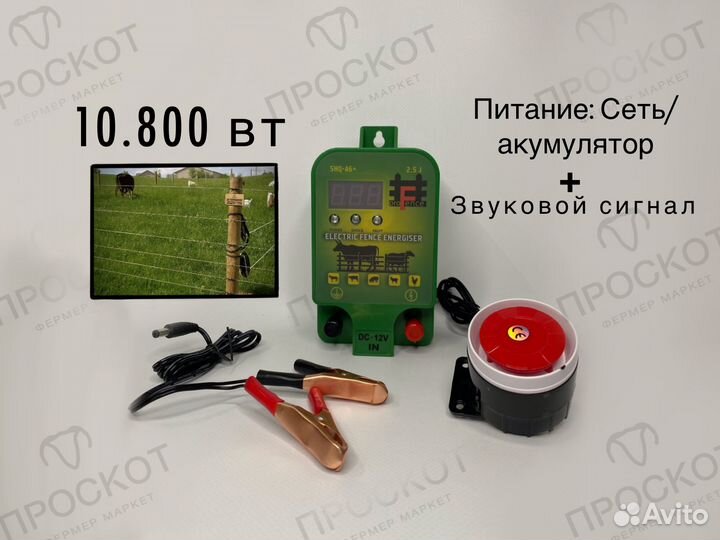 Электропастух с сигнализацией SHQ-A6+ 2,5 Дж