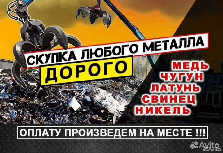 Вывоз металлолома / Прием металлолома / Демонтаж