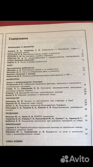 Рыбное хозяйство журнал 1993 г