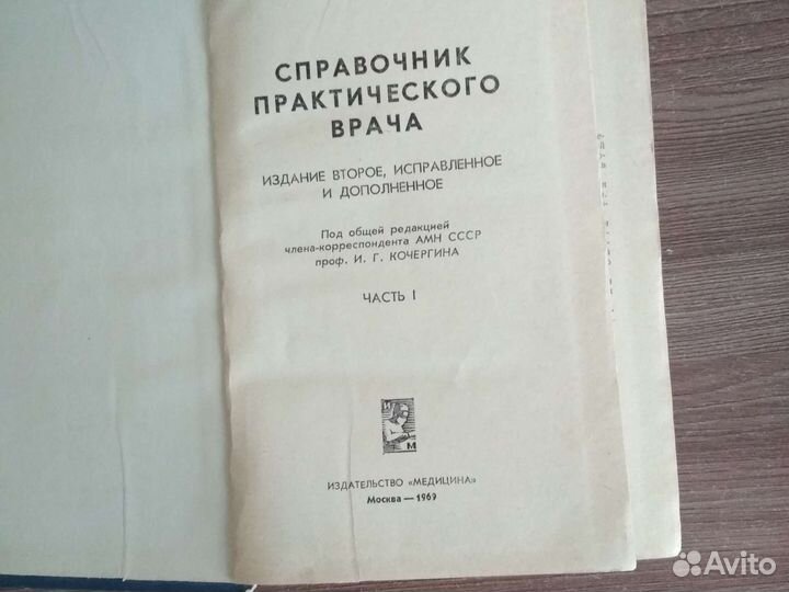 Справочник практического врача