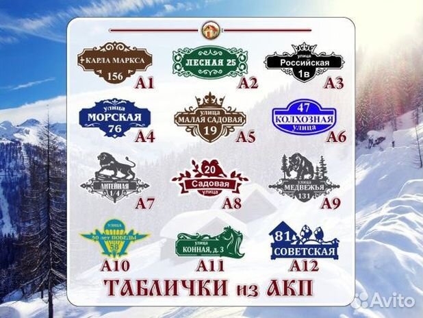 Адресные таблички на дом