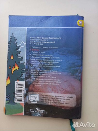 Учебник по обж 6 класс