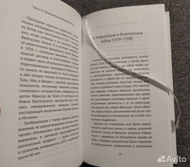 Шишкин. Средневековая Франция V-XVI века