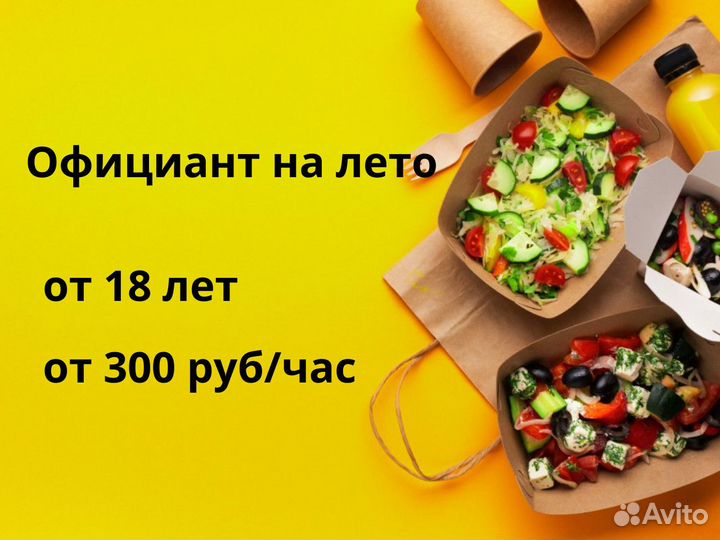 Официант без опыта (Работа есть во всех районах)