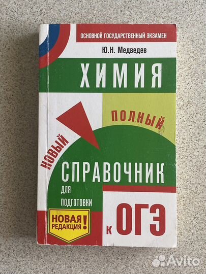 Учебники для подготовки к огэ по химии и биологии