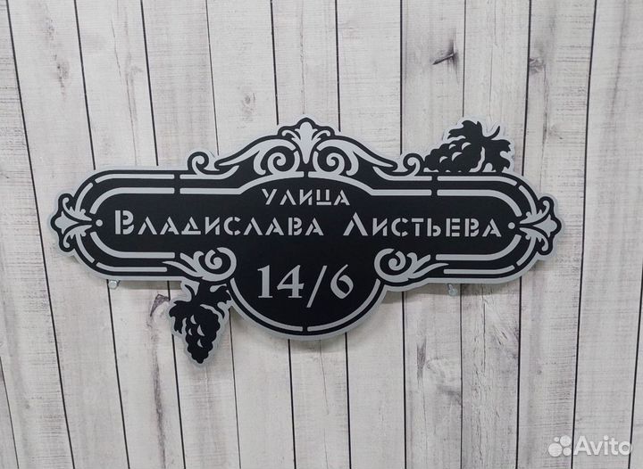 Адресник на дом, указатель дома