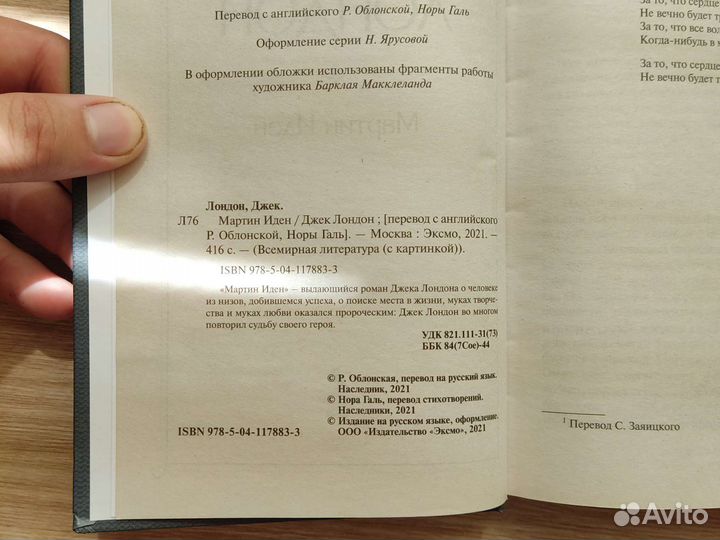 Книга Джек Лондон 