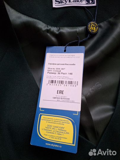 Школьная форма для девочки sky lake 146