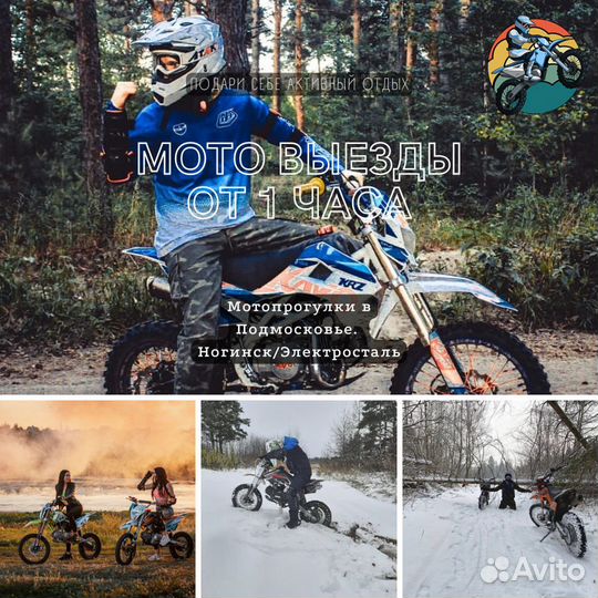 Прокат питбайков и эндуро мотоциклов