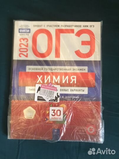 Огэ Химия
