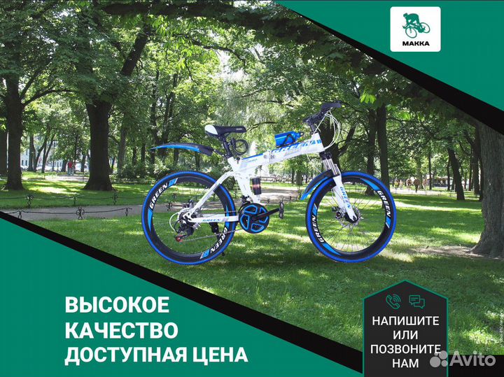 Велосипед складной