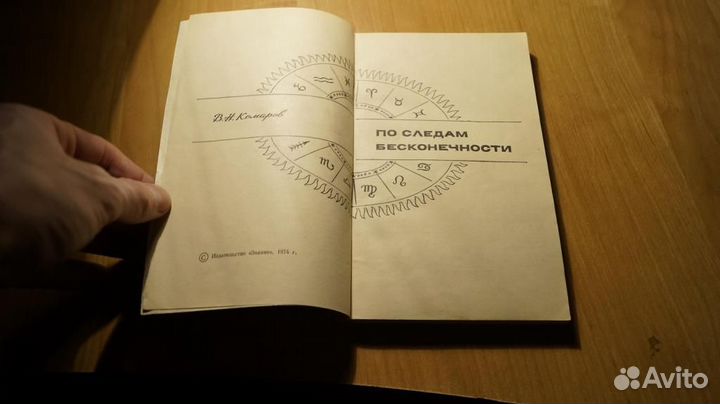 4832,4 Комаров В. По следам бесконечности. М Знани