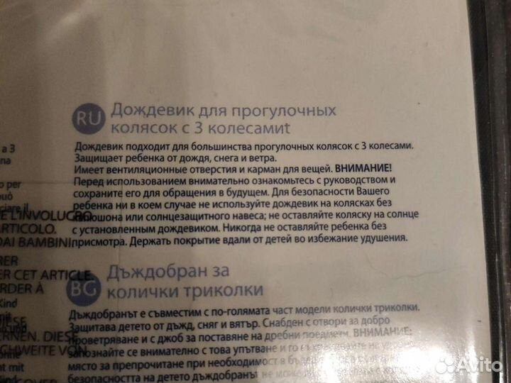 Дождевик для коляски, Chicco. Новый