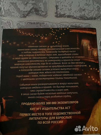 Книга «Мятная сказка»