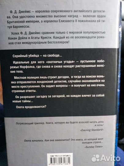 Филлис Дороти Джеймс 