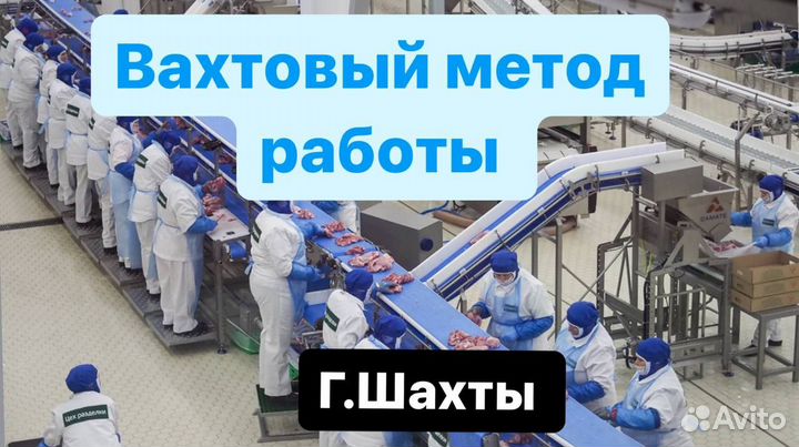 Вахта упаковщик на Птицефабрике питание бесплатно