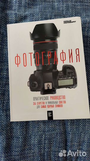 Книга фотография практическое руководство