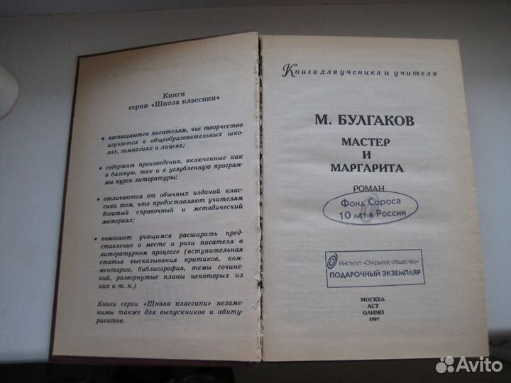 Книга М. Булгаков Мастер и Маргарита