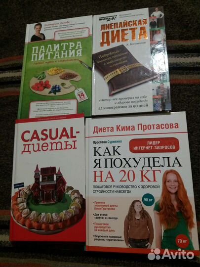 Книги для похудения и диеты одним лотом