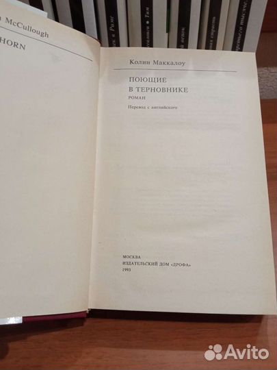 Книги Колин Маккалоу