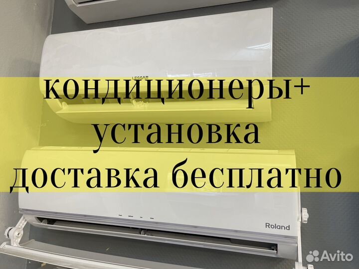 Кондиционер. Сплит система с установкой новый