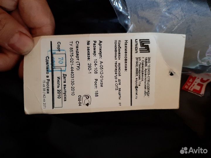 Спецодежда