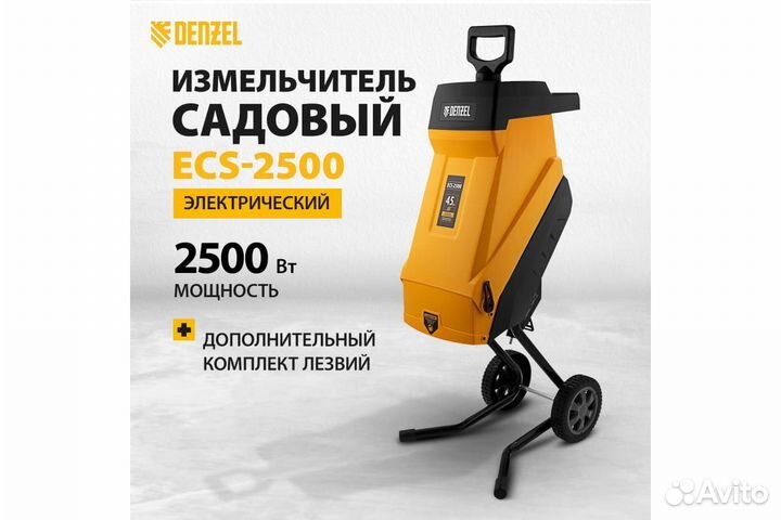 Измельчитель садовый электрический ECS-2500, 2500