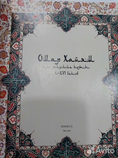 Кулинария, Омар Хайям