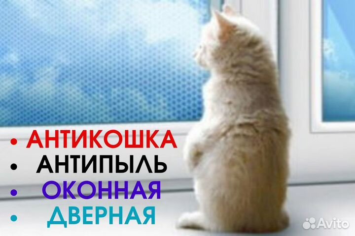 Москитная сетка,антикошка,плиссе в Севастополе