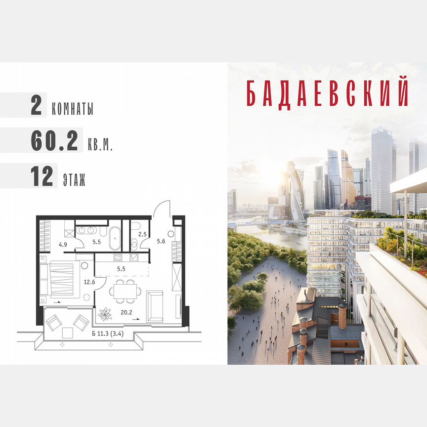 2-к. квартира, 60,2 м², 12/18 эт.